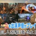 Veja um novo trailer de Attack on Titan 2 no PS4 2