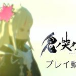 Novo gameplay de Oninaki é revelado - Daemon: Izana 1