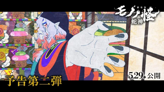 Mononoke filme: Mononoke: Terceiro filme da trilogia ganha trailer e data de estreia