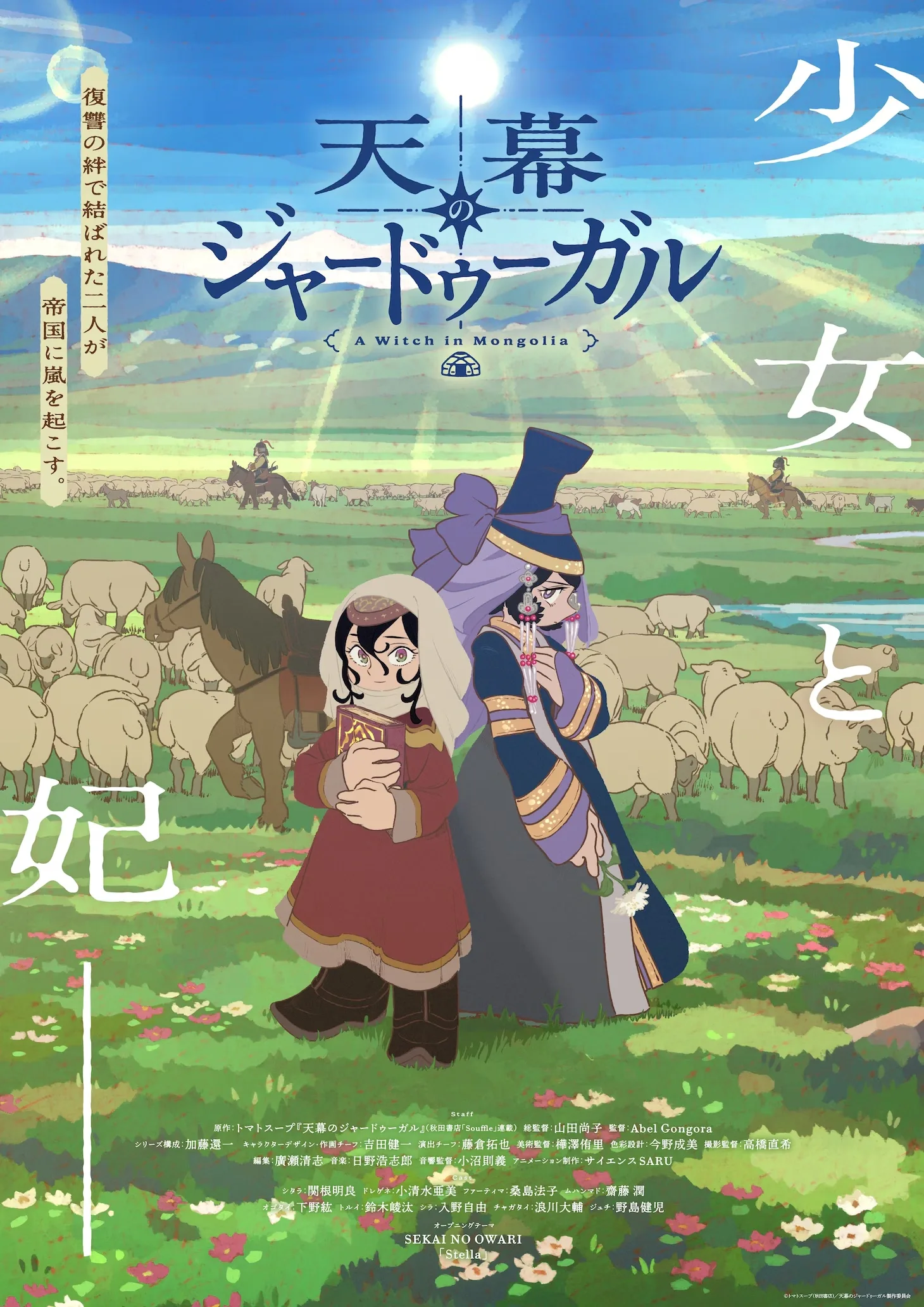 Jaadugar: A Witch in Mongolia ganha data de estreia e trailer oficial 2 Jaadugar: A Witch in Mongolia ganha data de estreia e trailer oficial
